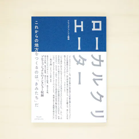 ローカルクリエーター サムネイル