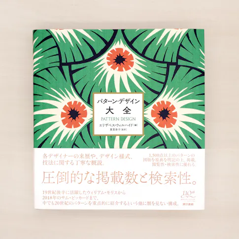 パターン・デザイン大全 サムネイル