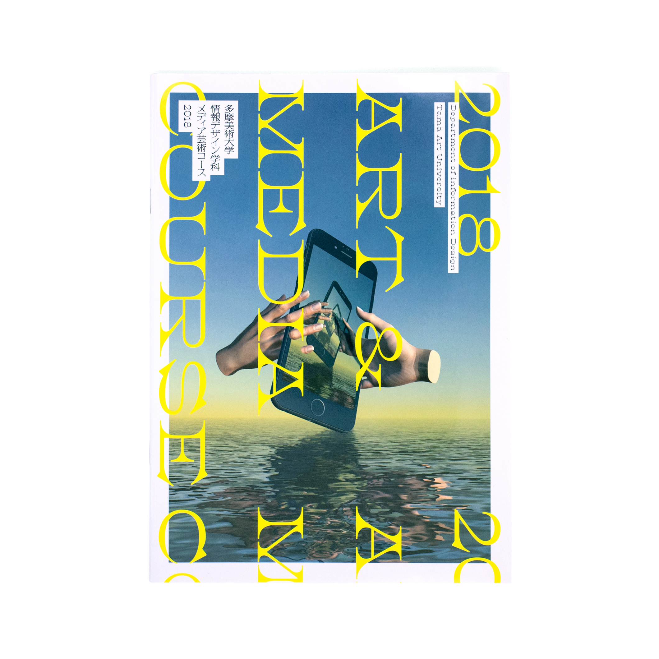 <p>多摩美術大学情報デザイン学科メディア芸術コース 2018</p>