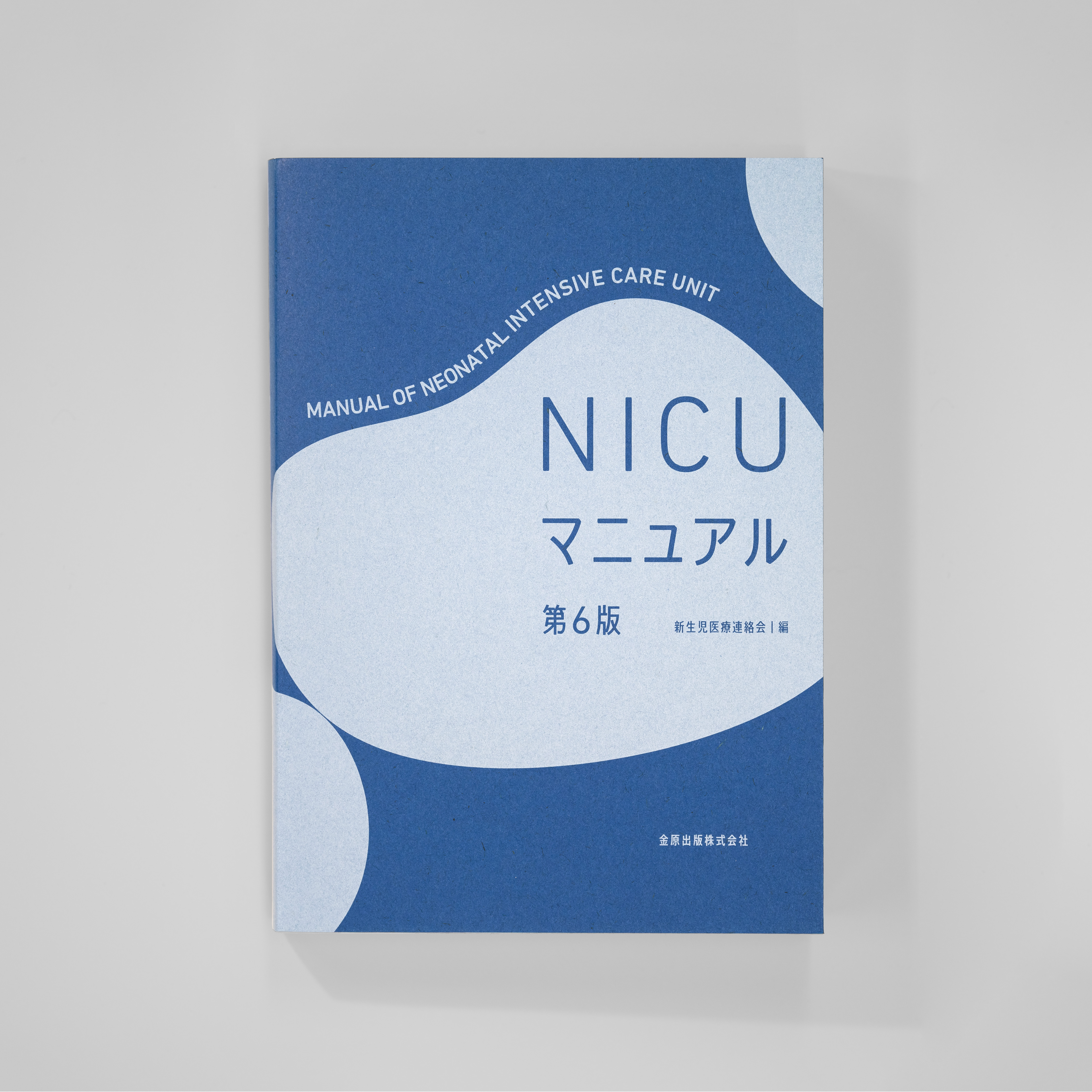 NICUマニュアル 第6版 サムネイル