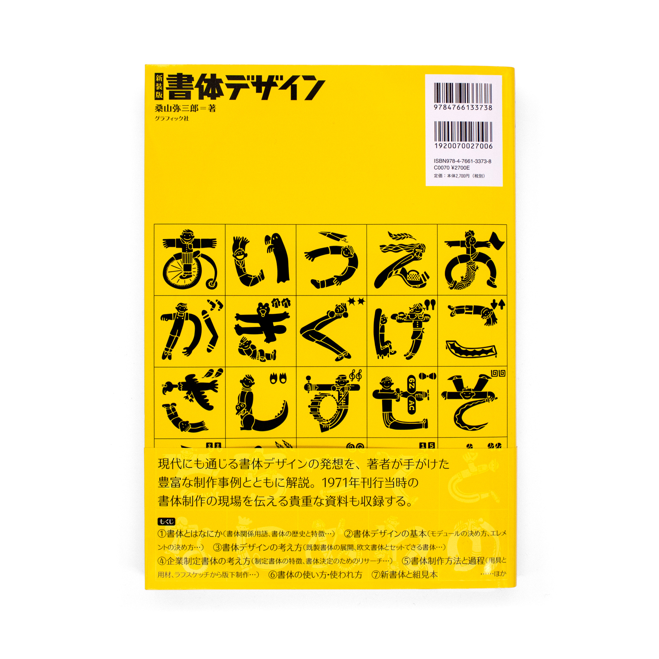<p>新装版　書体デザイン</p>