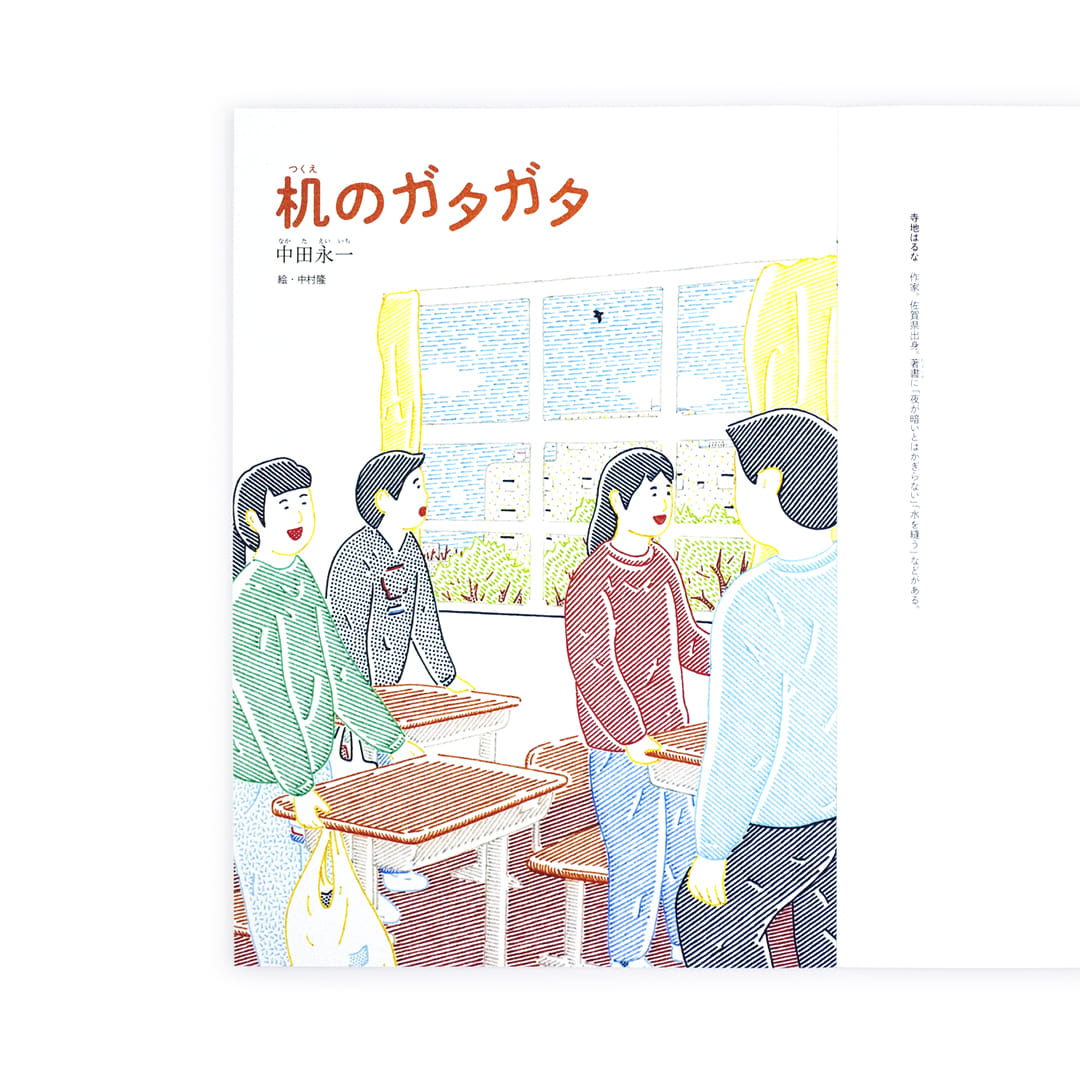 青いスピン：創刊号（2022年 秋）｜nipponia
