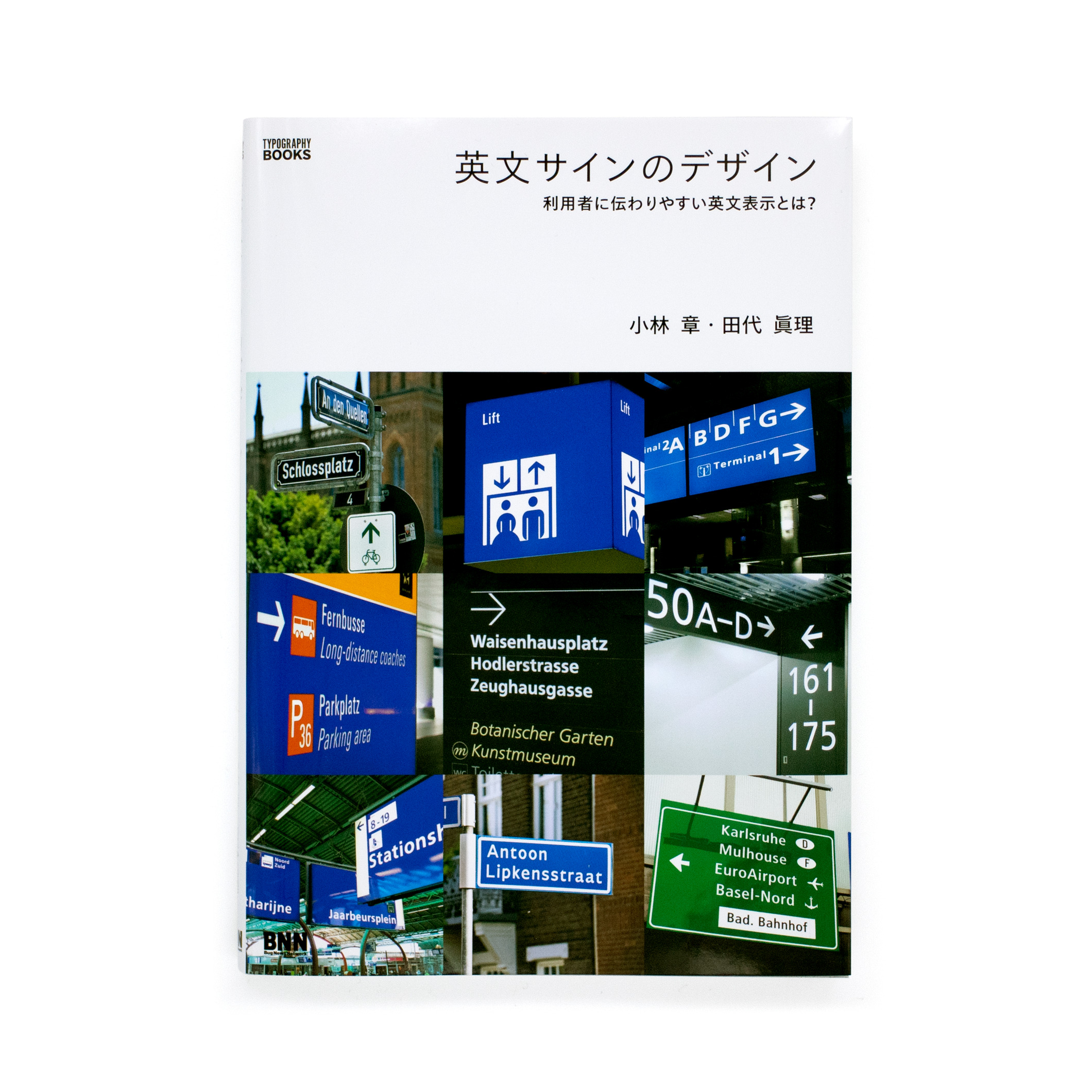 <p>英文サインのデザイン：利用者に伝わりやすい英文表示とは？</p>