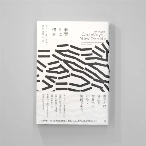 教育とは何か サムネイル