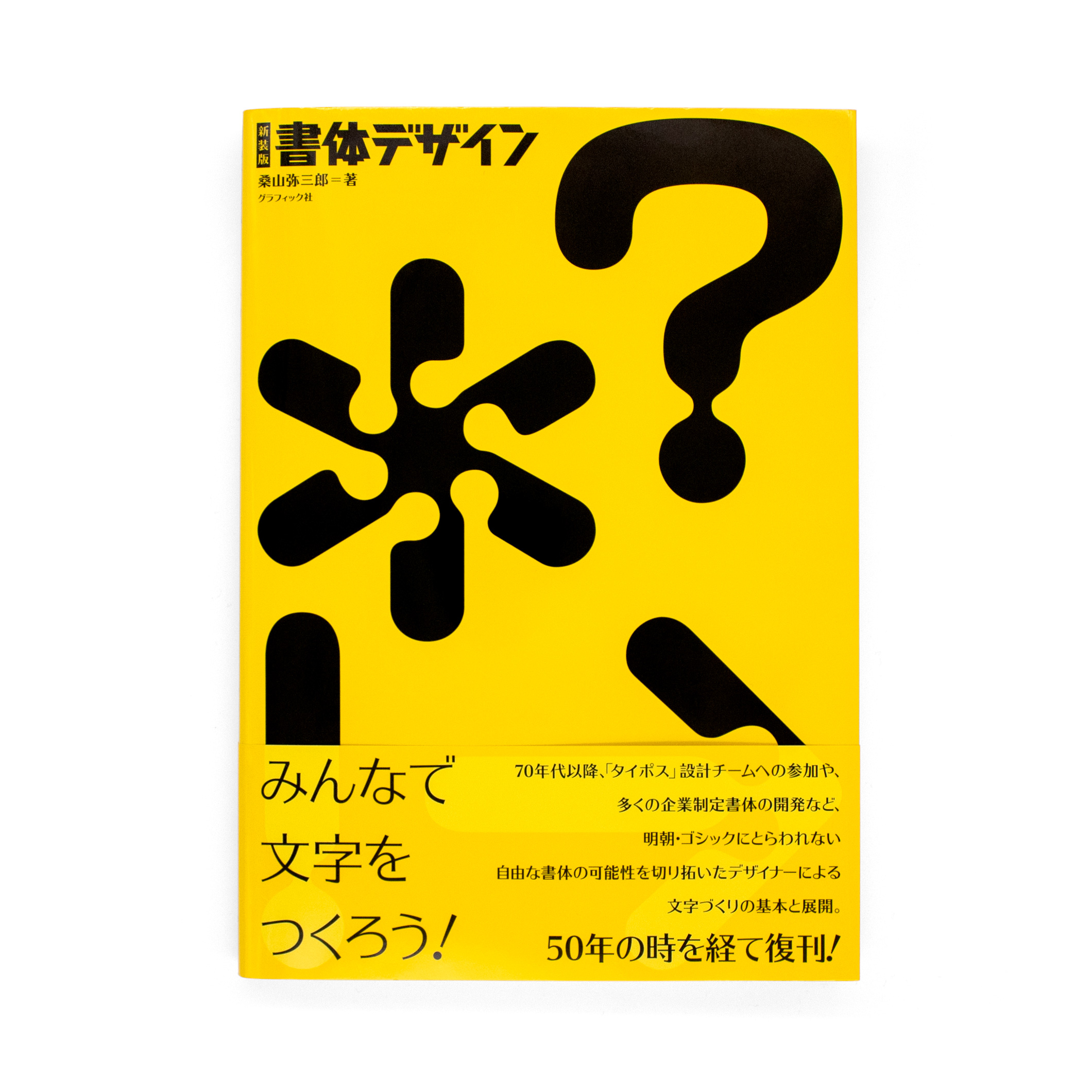 <p>新装版　書体デザイン</p>