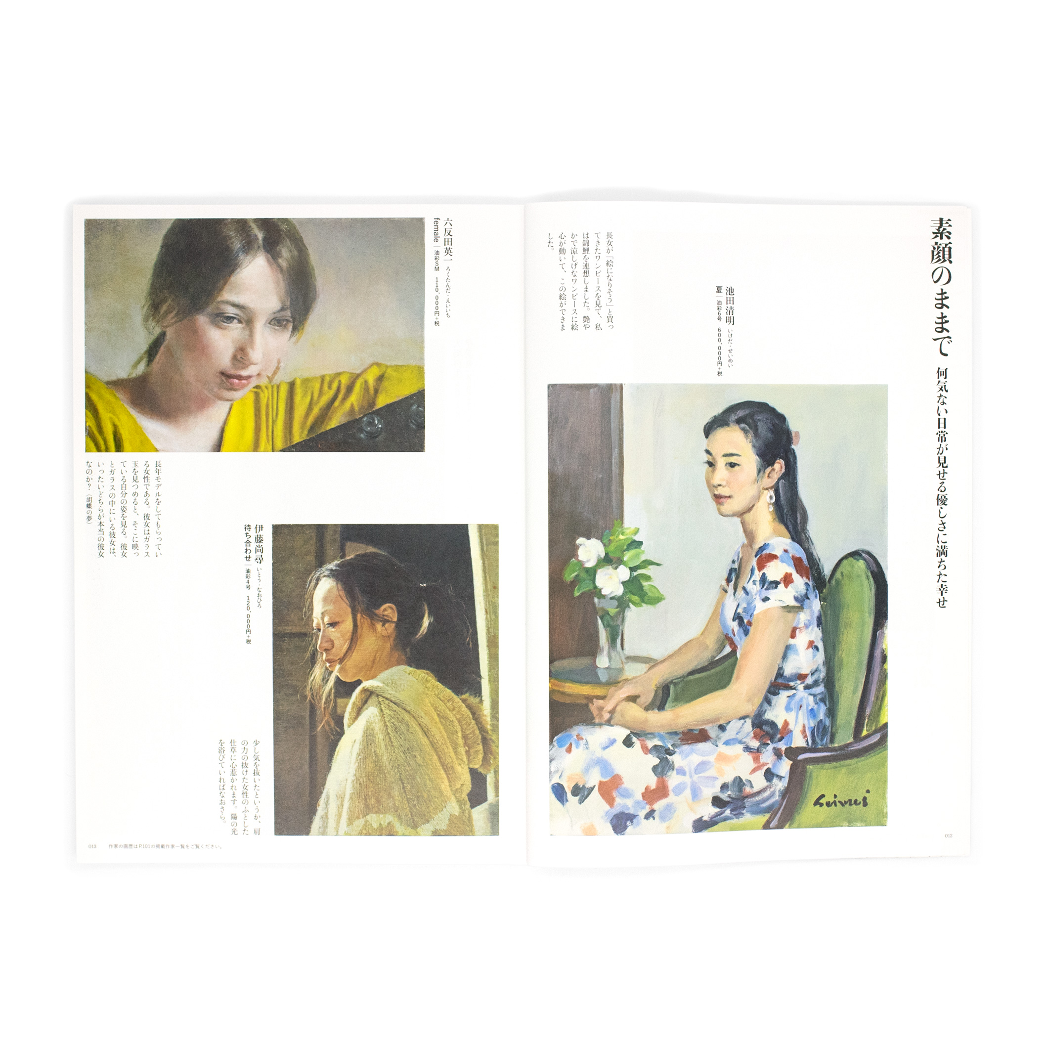 <p>一枚の繪　10・11月号</p>