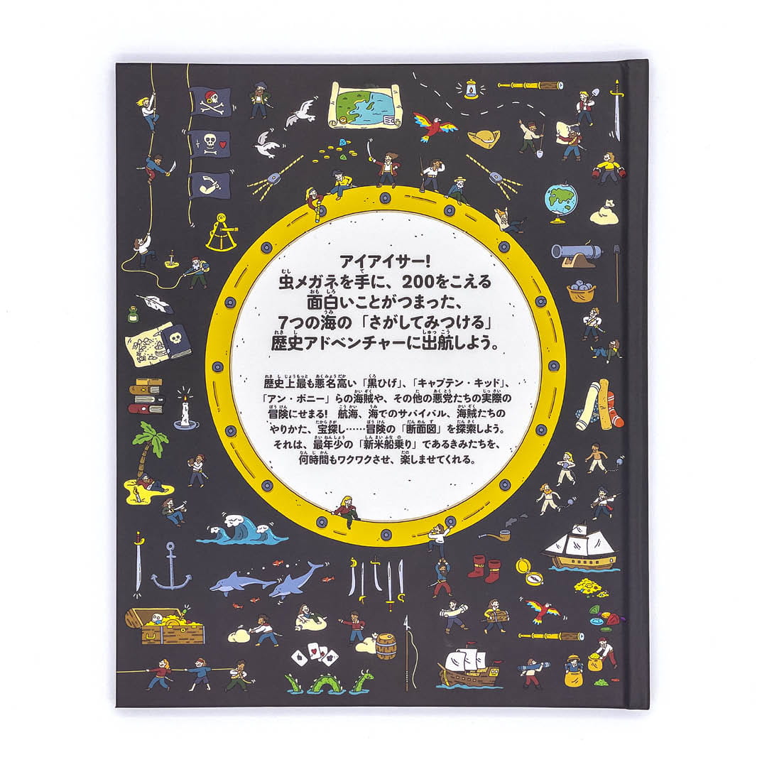 <p>虫メガネでさがしてみつけよう！：パイレーツ</p>