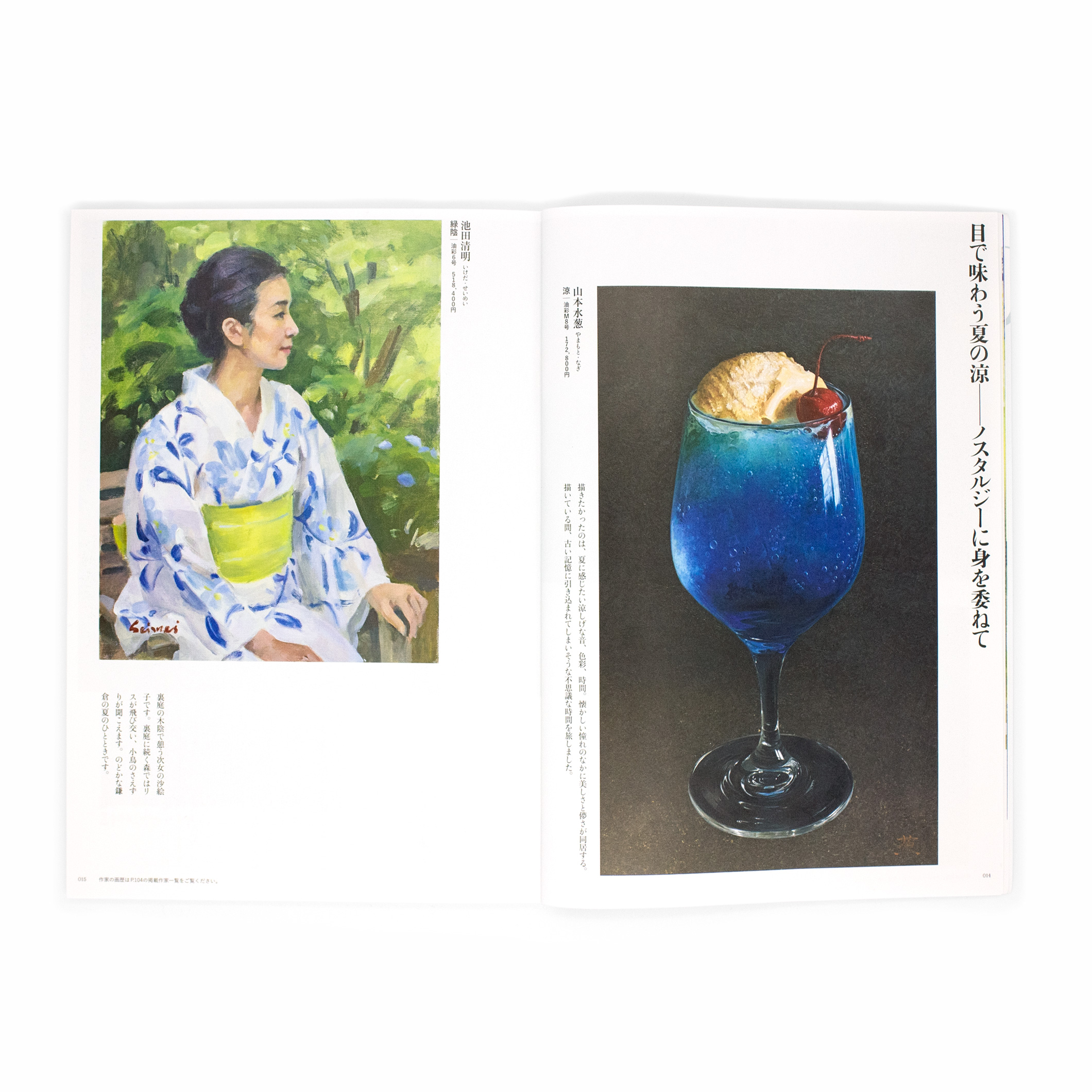 <p>一枚の繪　8月号</p>