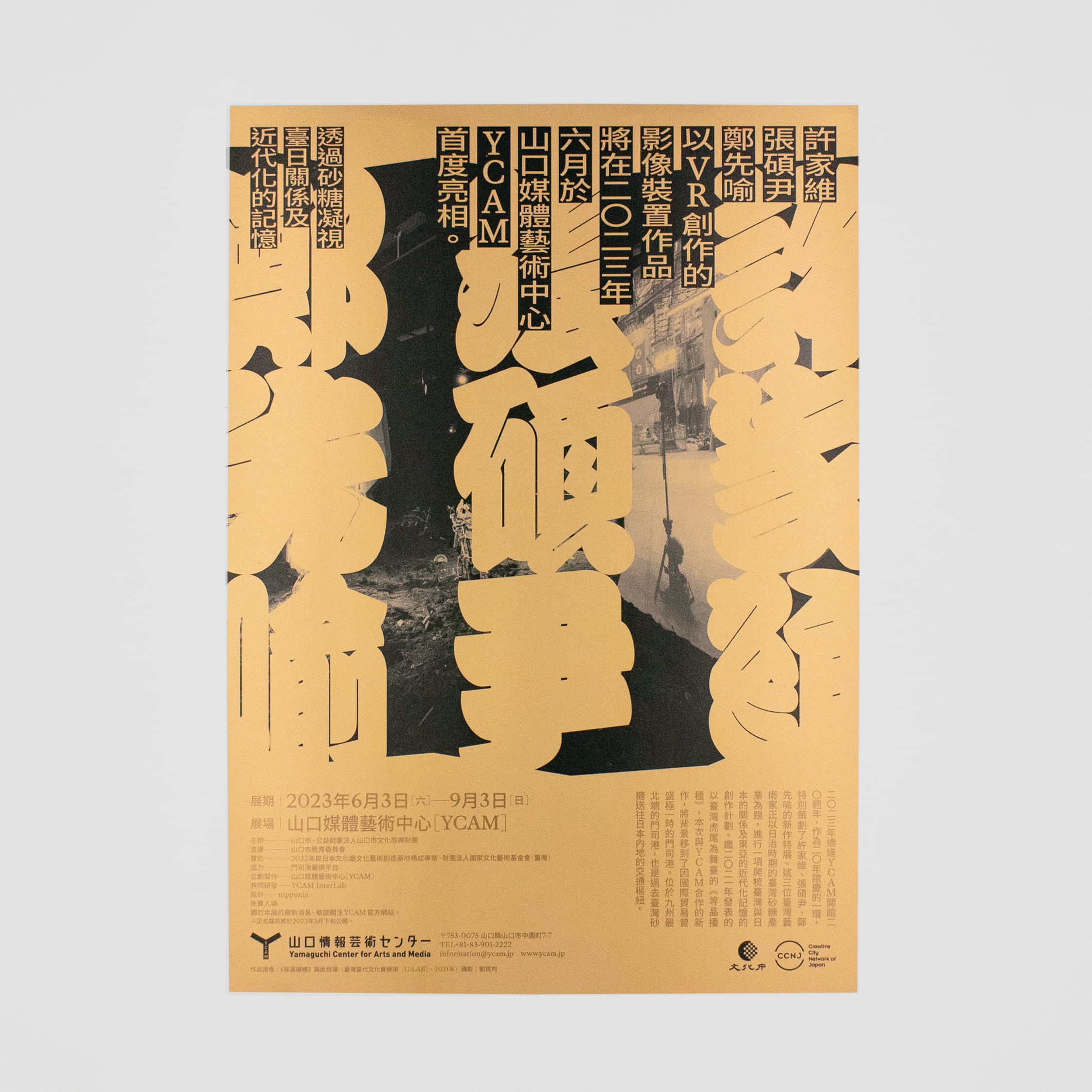 許家維＋張碩尹＋鄭先喻《浪のしたにも都のさぶらふぞ》予告チラシ