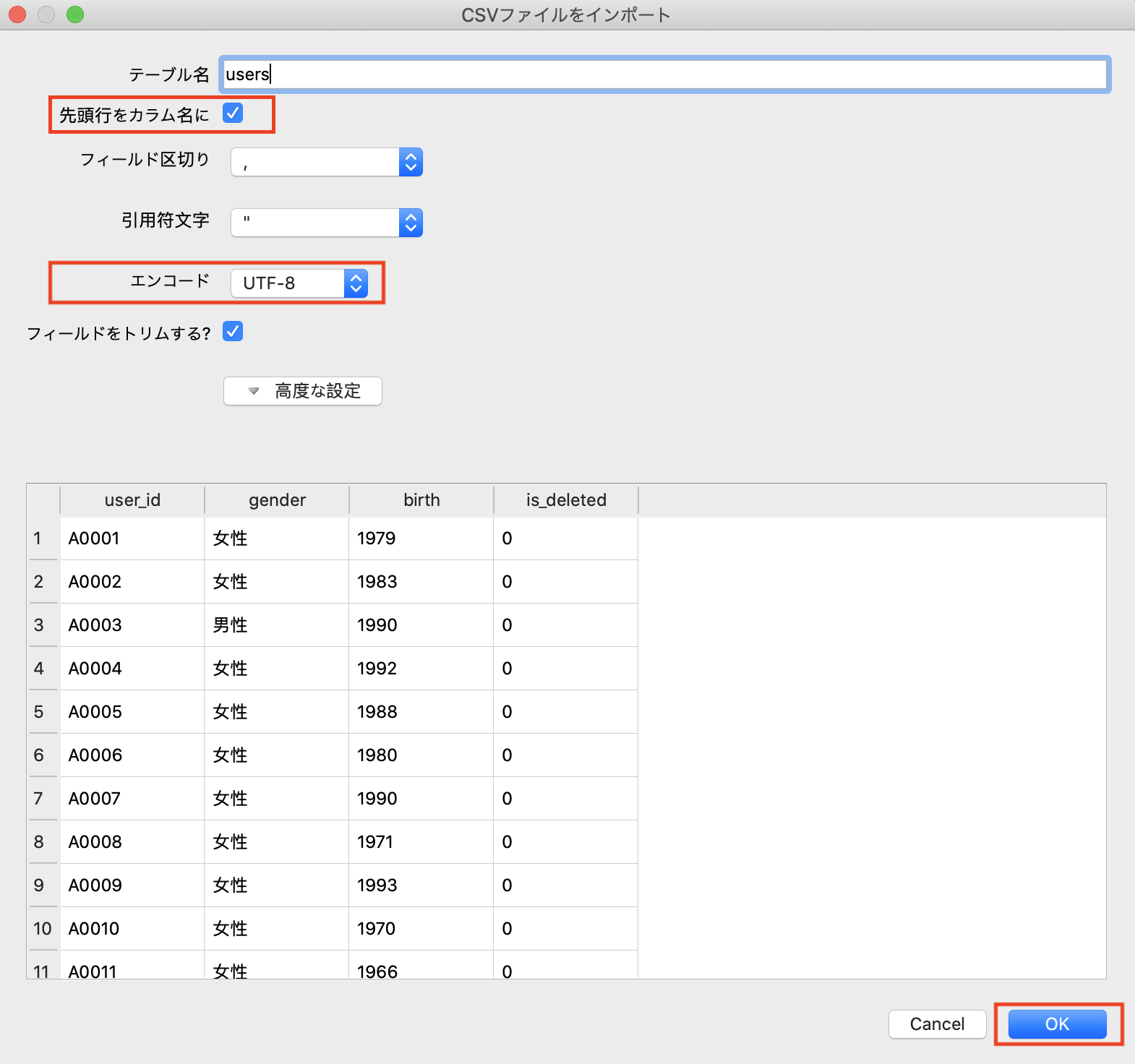 図2.16：CSVファイルインポート