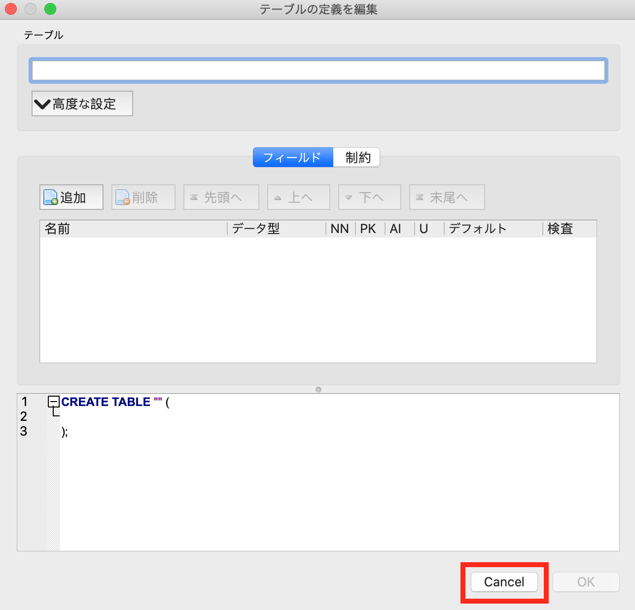 図2.13：テーブル作成のスキップ