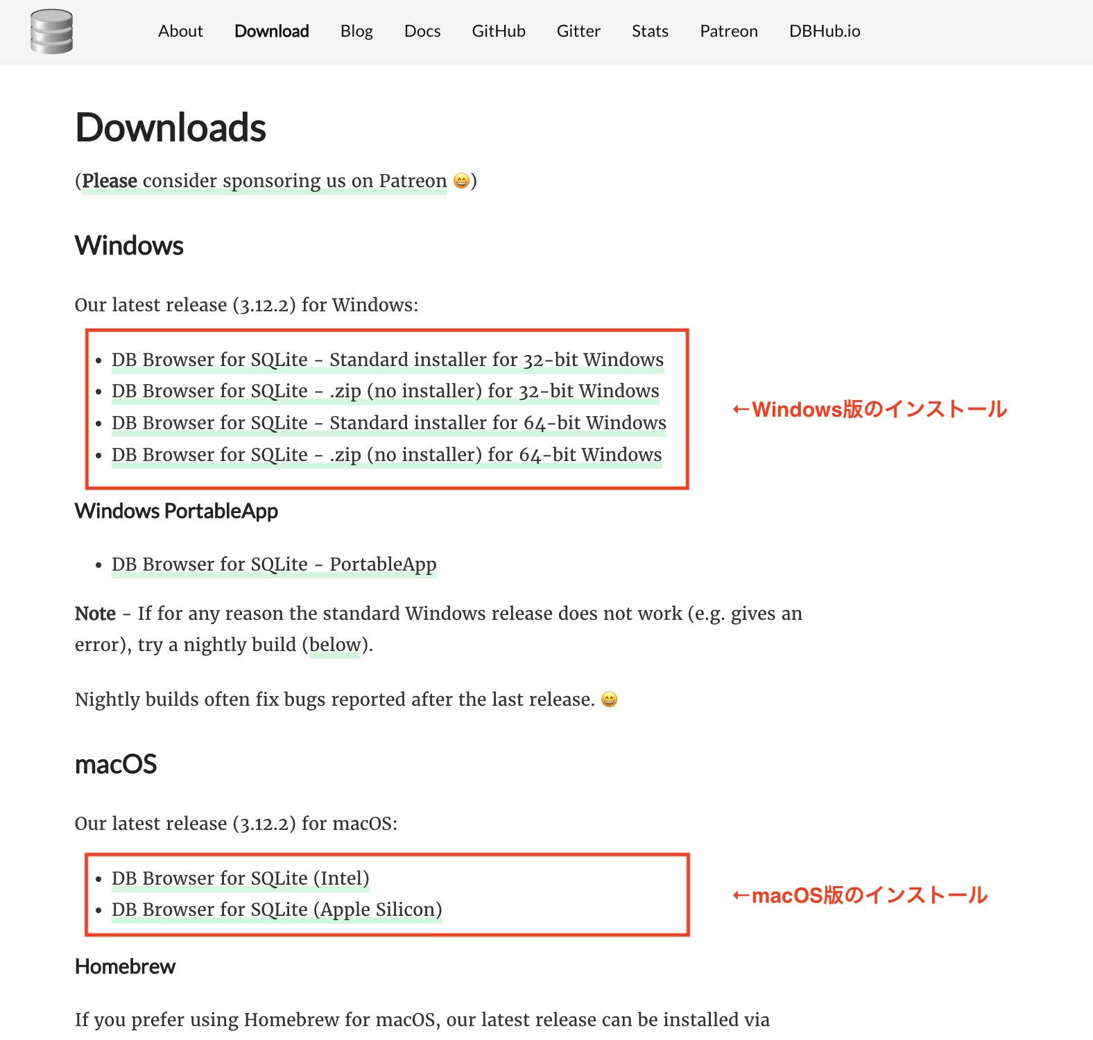 図2.3：DB Browser for SQLite ダウンロードページ