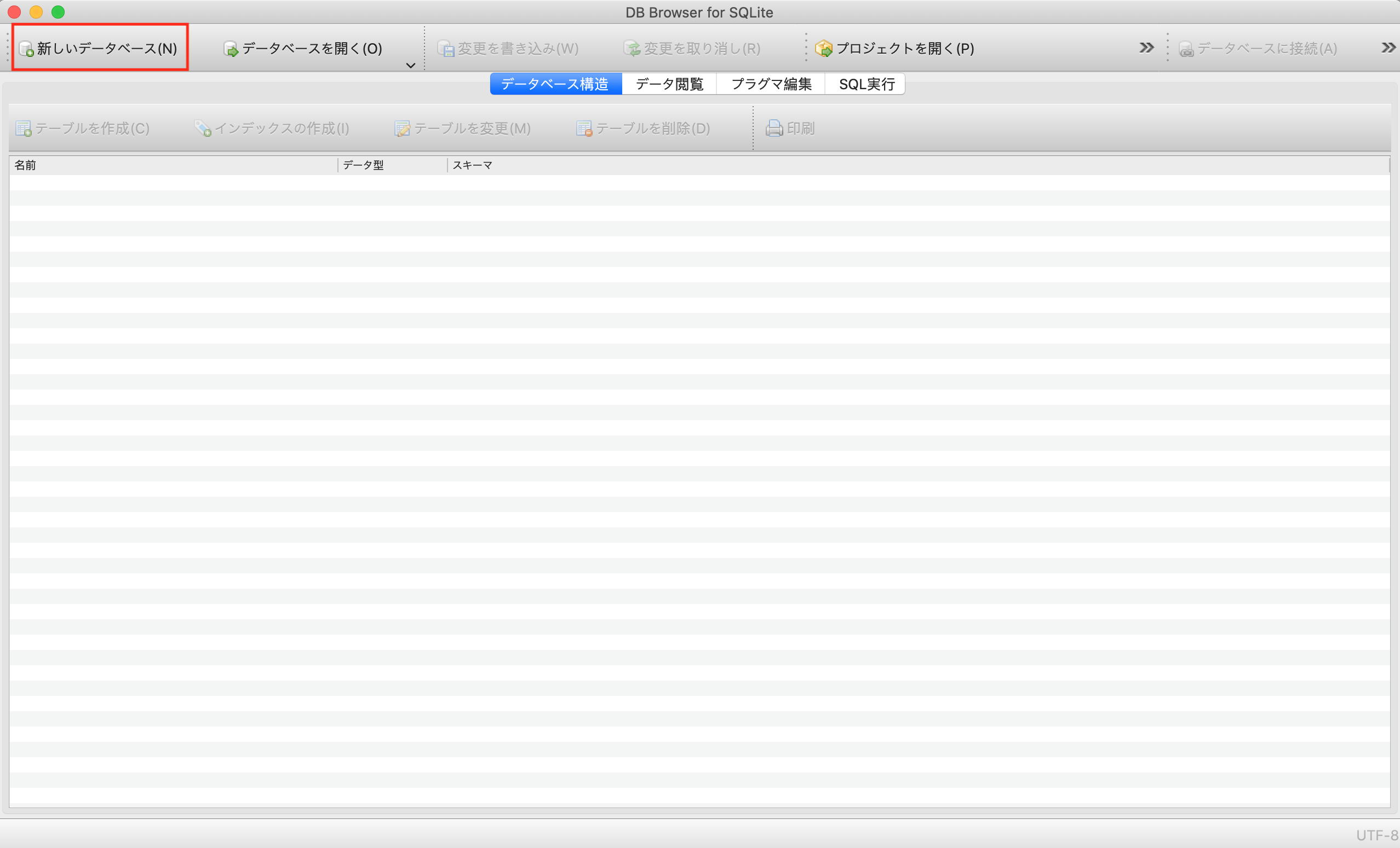 図2.11：DB Browser for SQLiteの起動