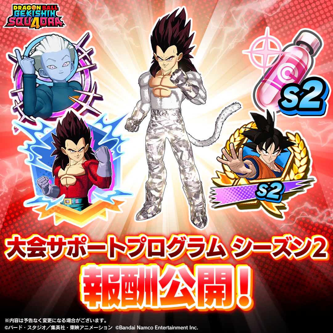 ニュース詳細 | ドラゴンボール ゲキシン スクアドラ | バンダイナムコ