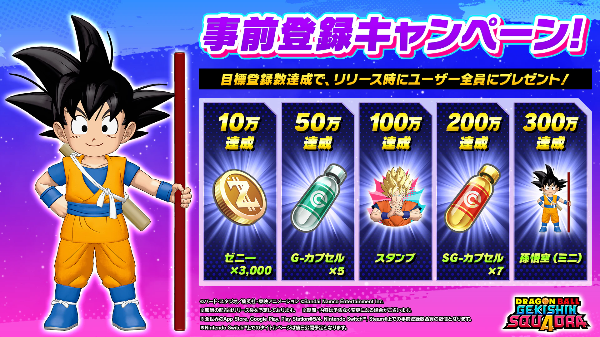 ニュース詳細 | ドラゴンボール ゲキシン スクアドラ | バンダイナムコ