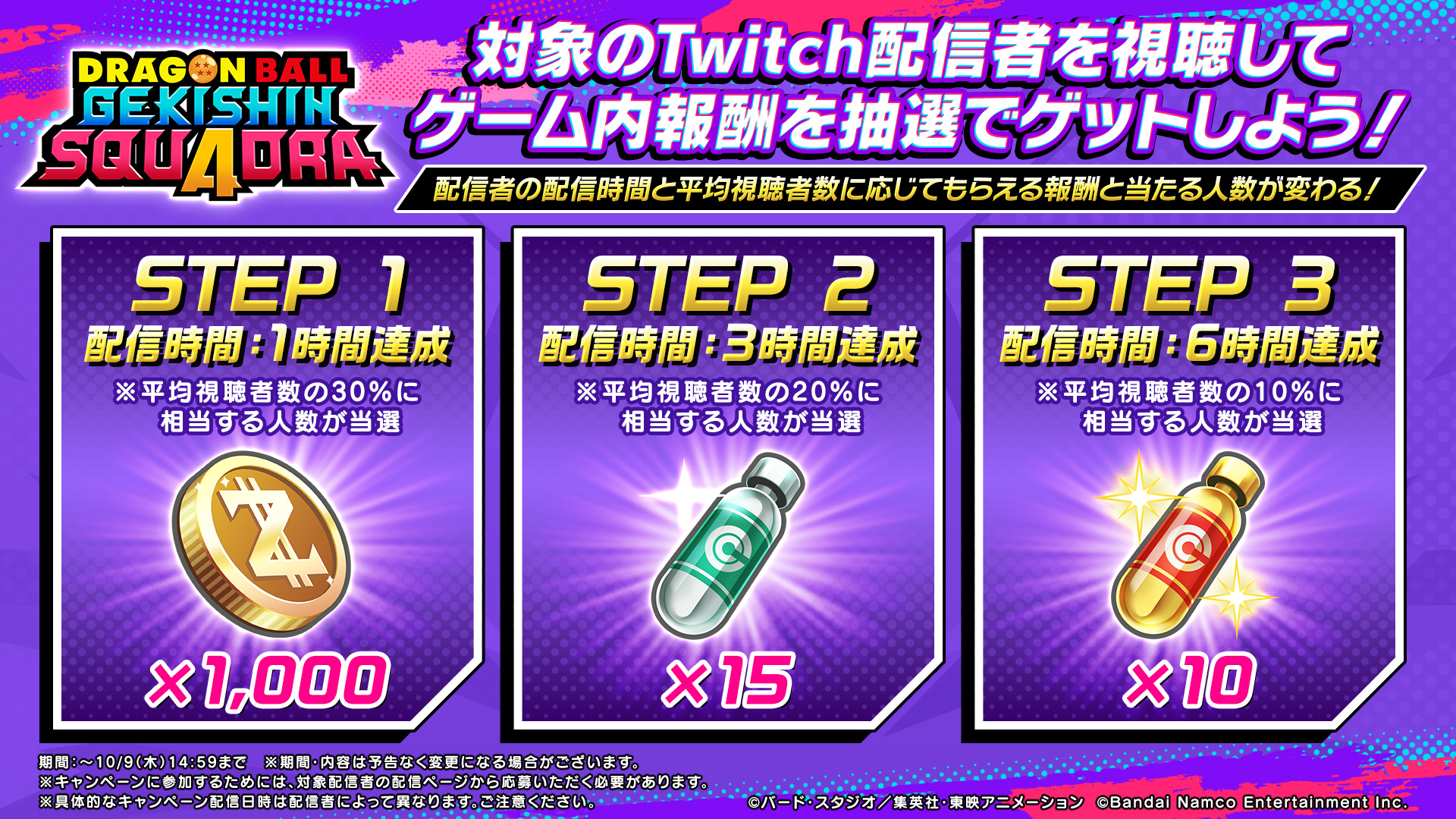 ニュース詳細 | ドラゴンボール ゲキシン スクアドラ | バンダイナムコ