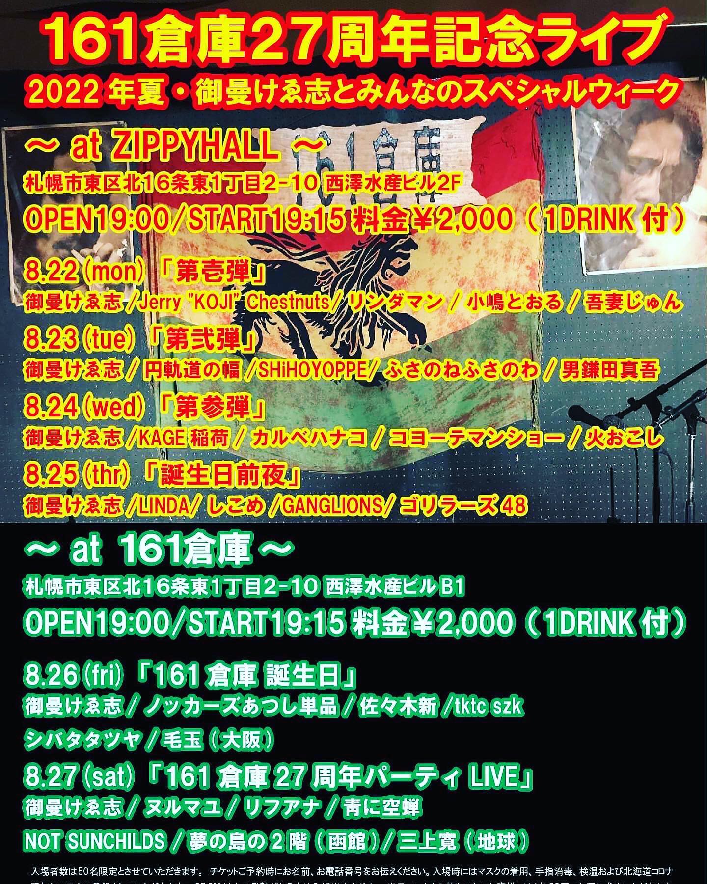 記事「161倉庫 27周年の誕生日」のメイン画像