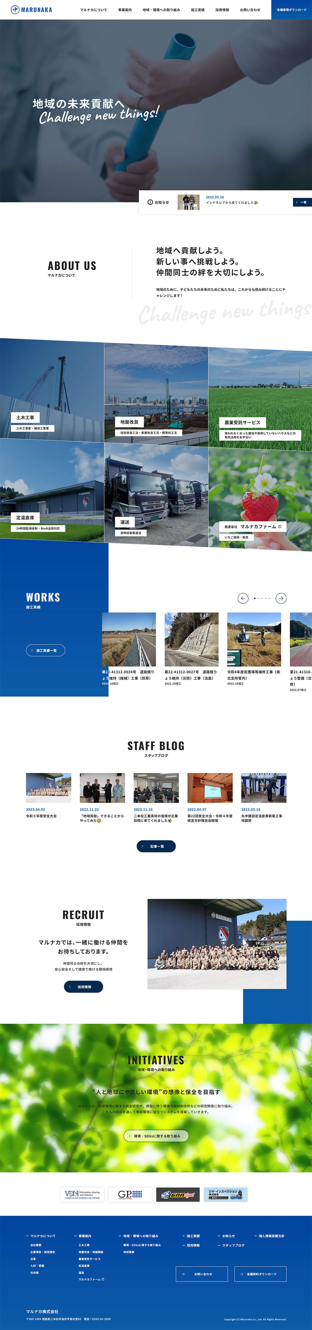 マルナカ株式会社｜実績｜Web制作会社 エヌケー・テック【福島県郡山市】