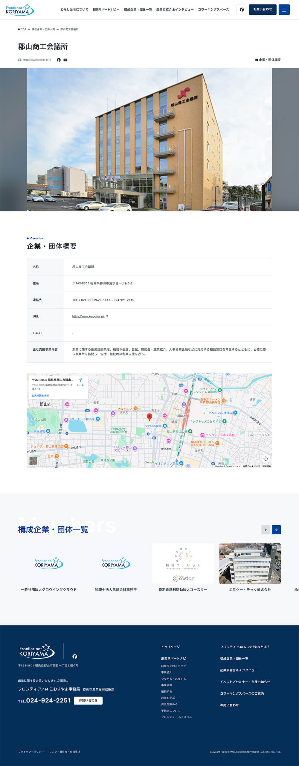 郡山市創業支援事業 フロンティア.netこおりやま｜実績｜Web制作会社