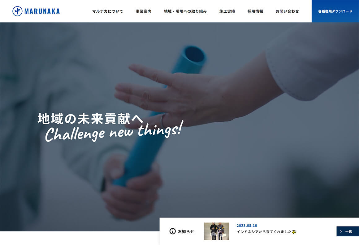 マルナカ株式会社｜実績｜Web制作会社 エヌケー・テック【福島県郡山市】