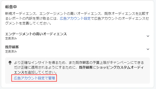 ASC徹底解説 既存ターゲットの設定