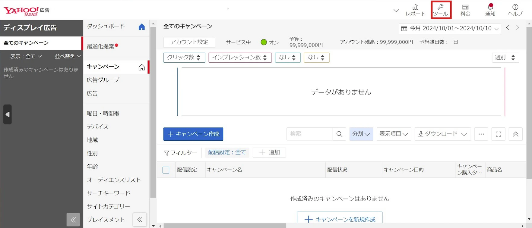 ①広告管理ツールの[ツール]をクリック