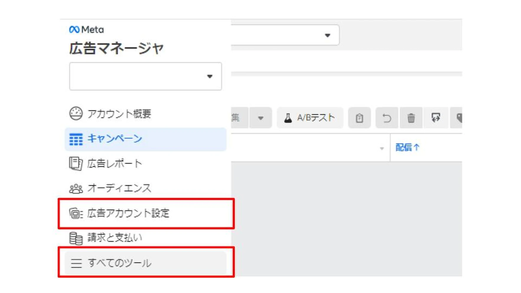 広告マネージャの「広告アカウント設定」画面にて、「地域」「最低年齢」「配置面」の設定が可能です。
広告アカウント設定の画面へは、広告マネージャより「すべてのツール」⇒「広告アカウント設定」を選択します。
