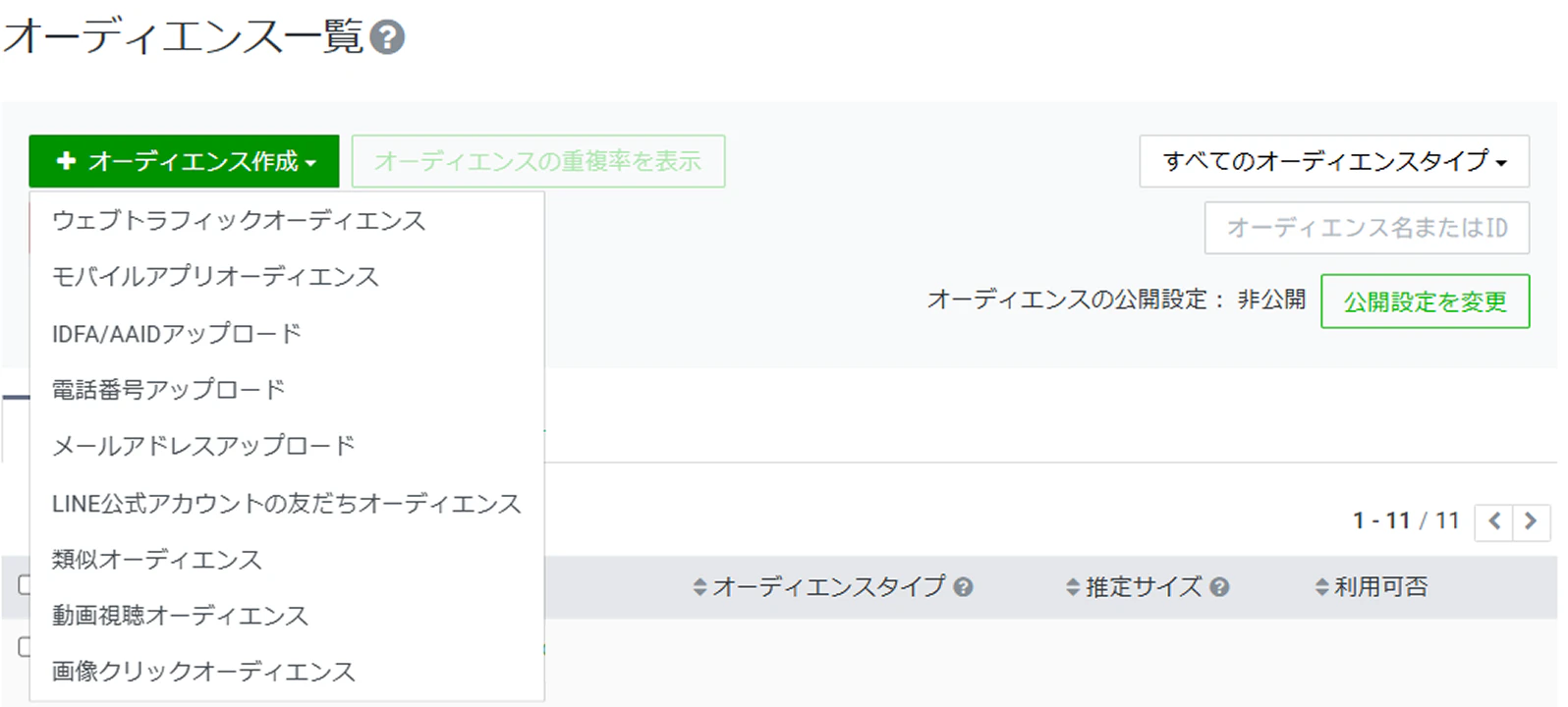 LINE広告での設定方法