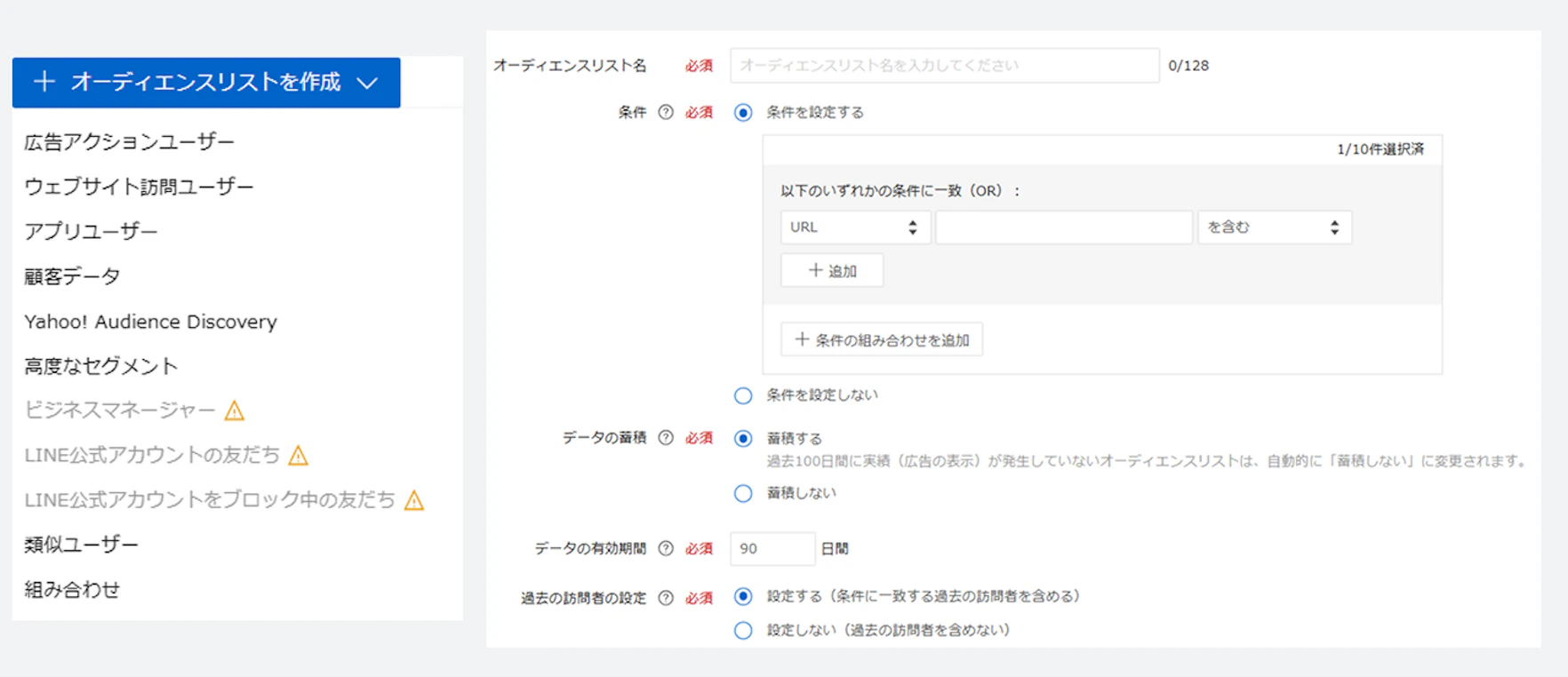 Yahoo!広告での設定方法