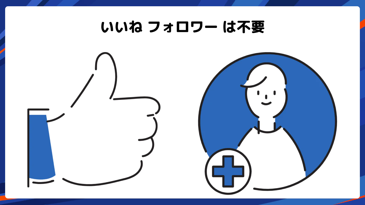 他のSNSとの違い