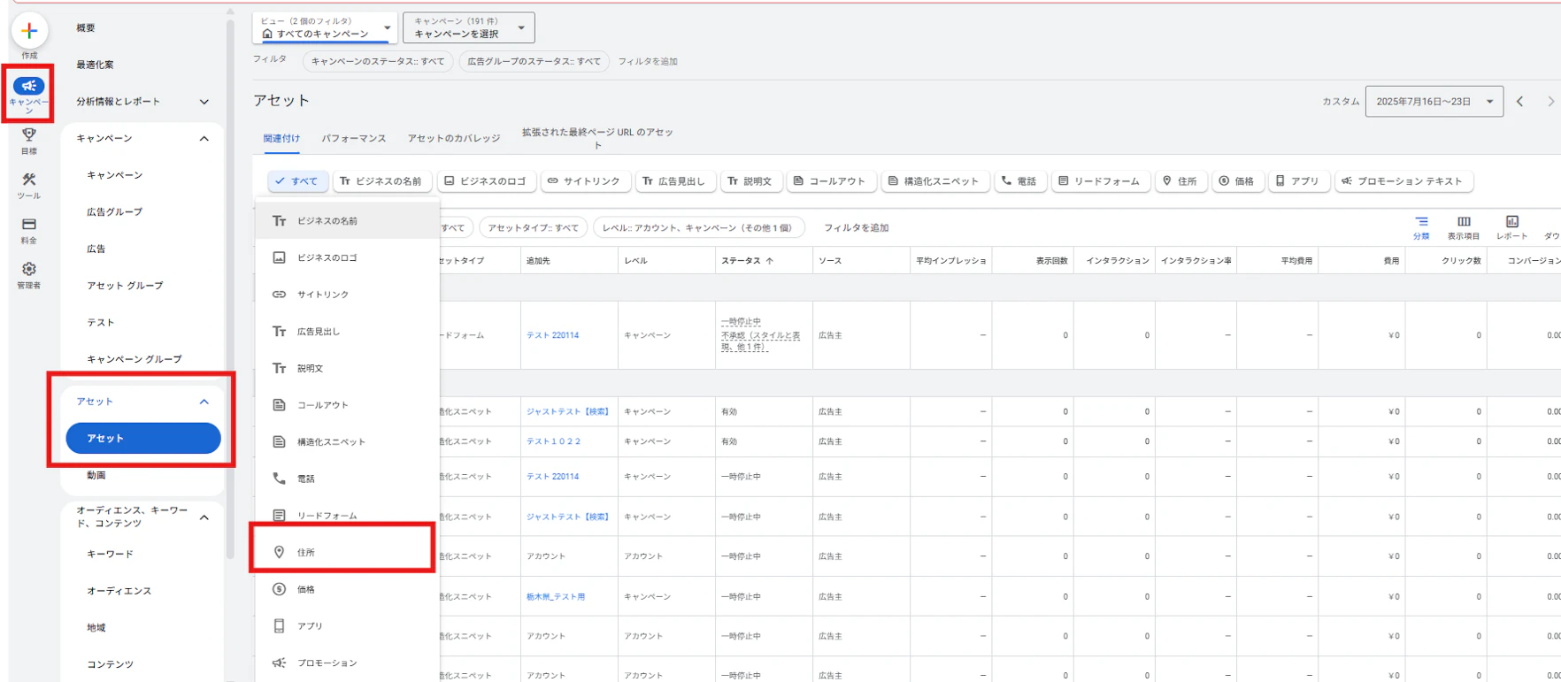 2.[＋］ボタンをクリック ＞ [住所]を選択