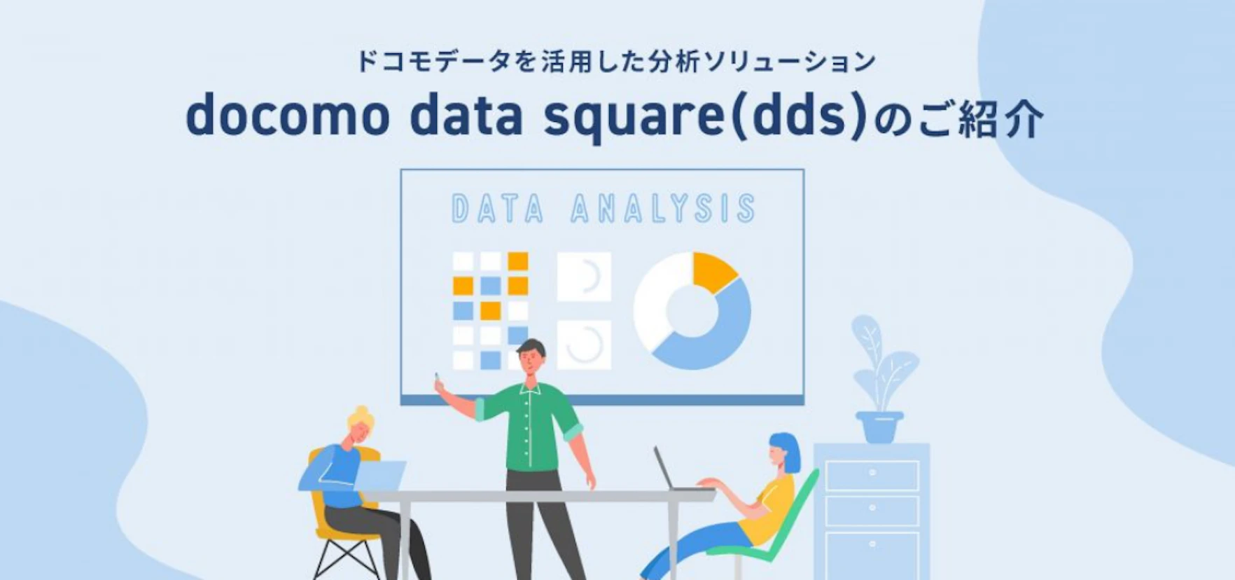 docomo data square