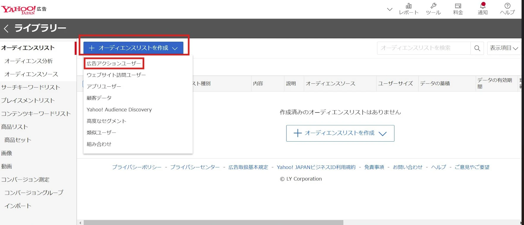 ③[オーディエンスリストを作成]をクリックし、[広告アクションユーザー]を選択