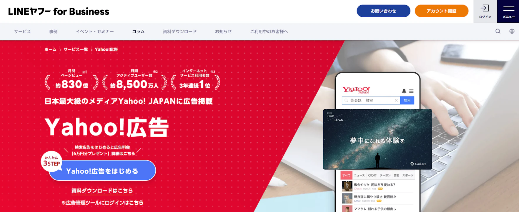 Yahoo!広告