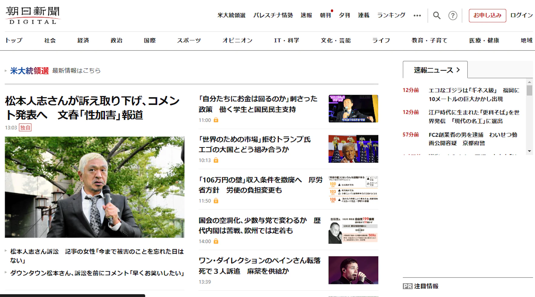 ニュース系メール広告媒体⑤：朝日新聞デジタル