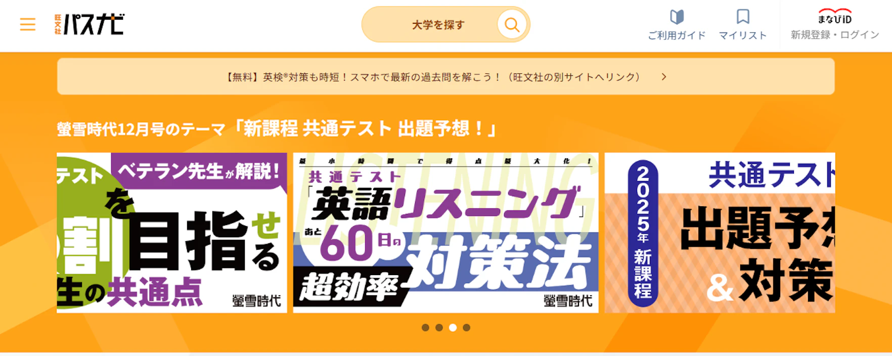 大学受験パスナビ