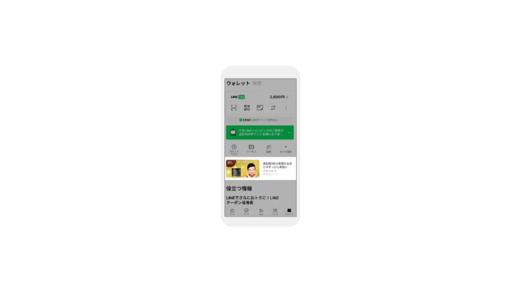 LINEのおサイフであるウォレットは、モバイル送金や決済サービス「LINE Pay」を中心に、
LINE内でのお金のやり取りや管理を一元化できる機能です。
月間訪問者数4,700万人超※の幅広いユーザーへのリーチが可能です。