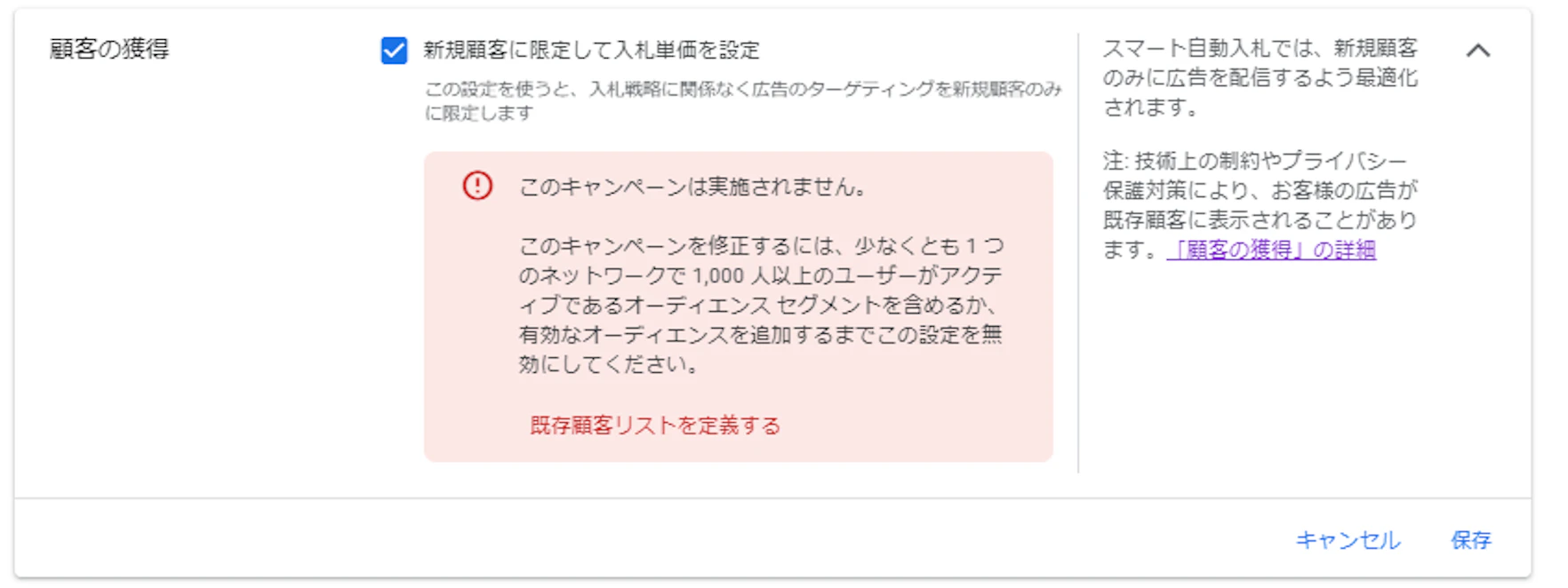 ※広告アカウント内に「購入」カテゴリのコンバージョンアクションが設定されていない場合は、以下のように表示されます。 購入のコンバージョンアクションを設定するか、後述の既存顧客リストの設定をしましょう。