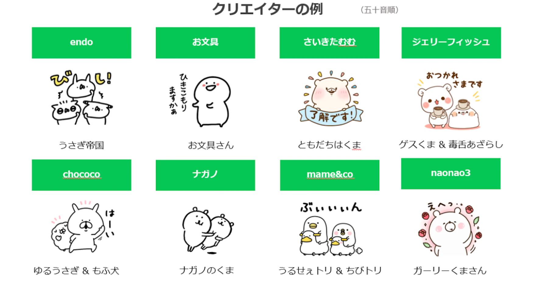 LINEコラボクリエイター例