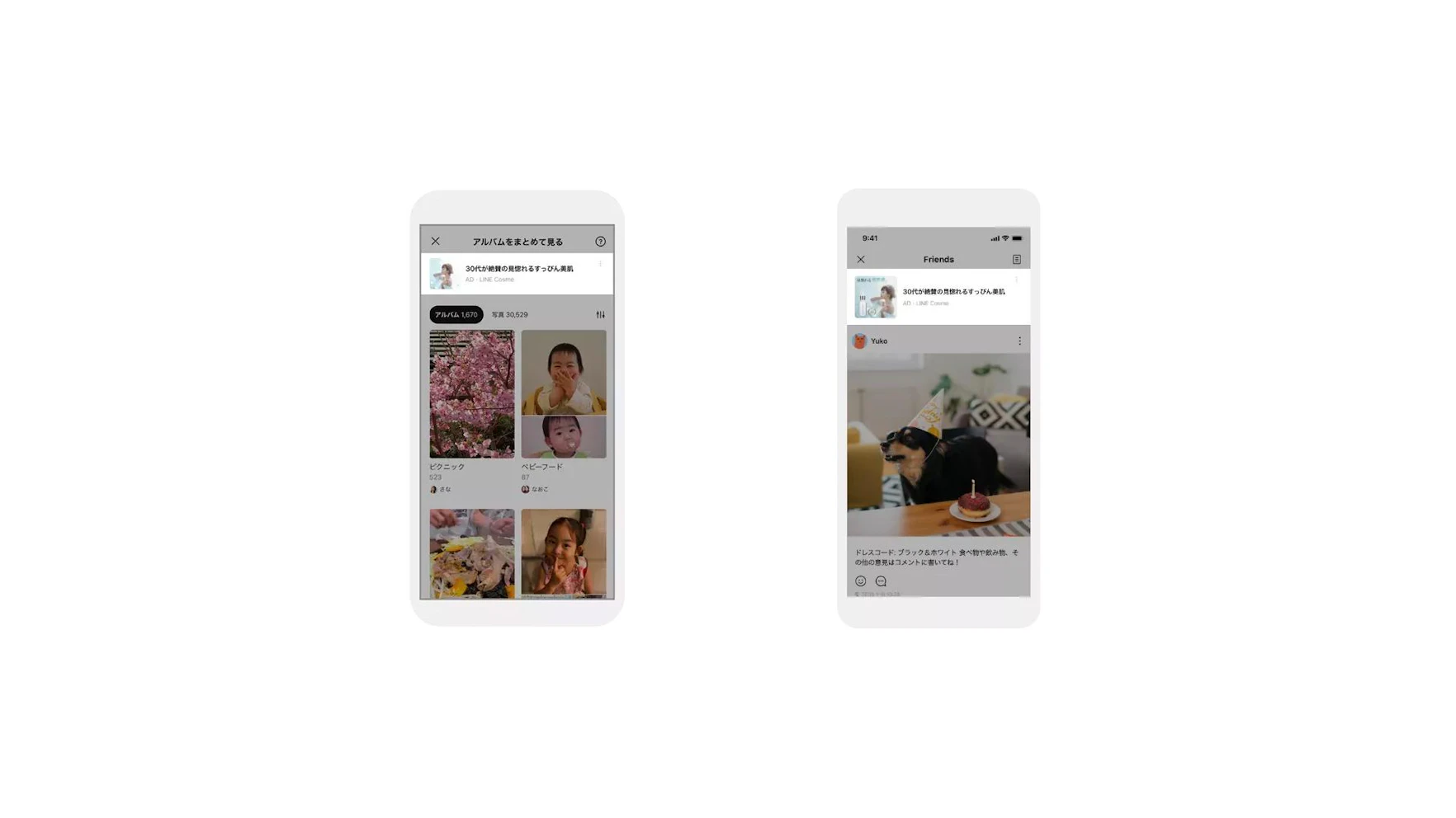 「アルバム」はLINEの友だちとの思い出を簡単に保存・共有できる機能です。
