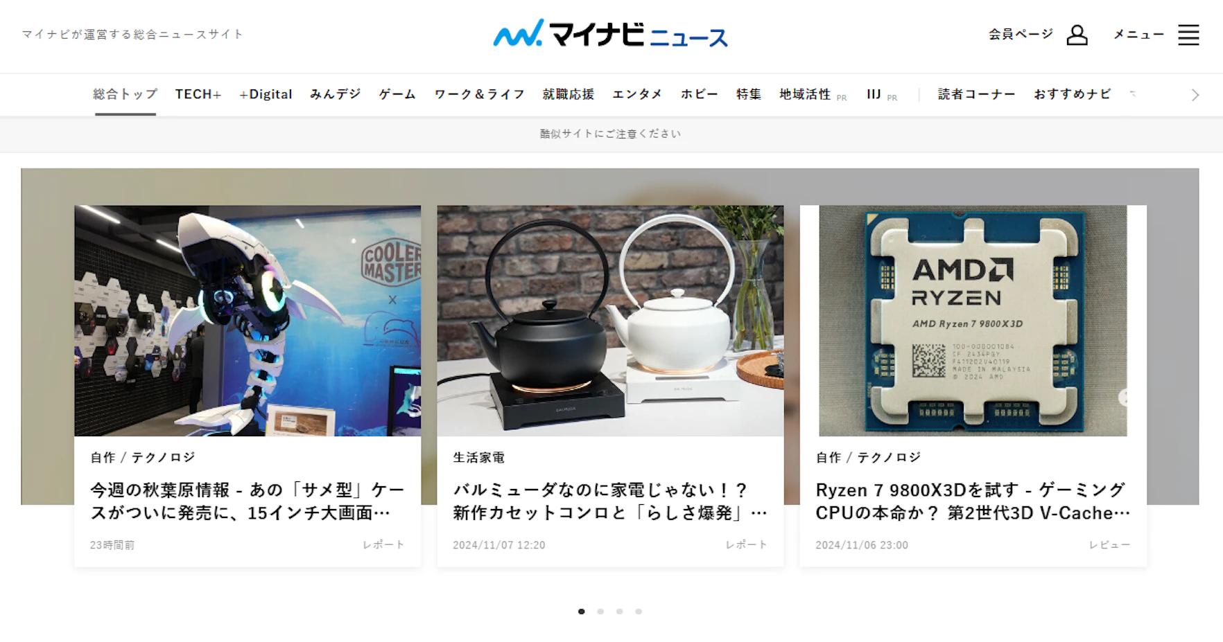 ニュース系メール広告媒体②：マイナビニュース