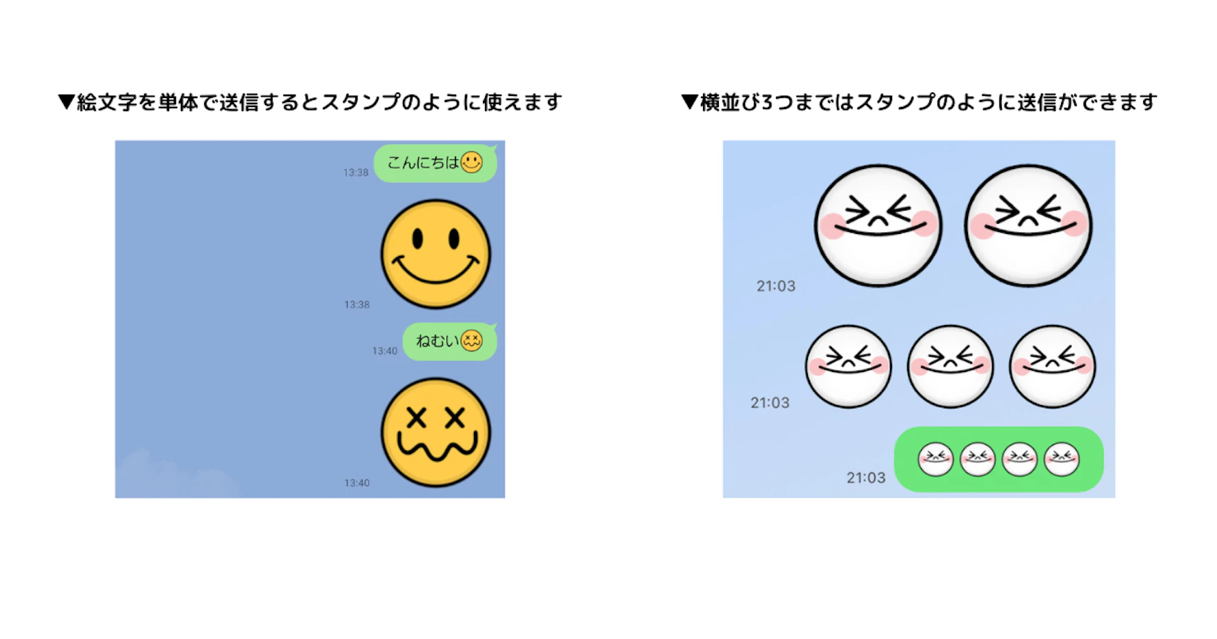 LINE絵文字_単体利用と並べてスタンプ