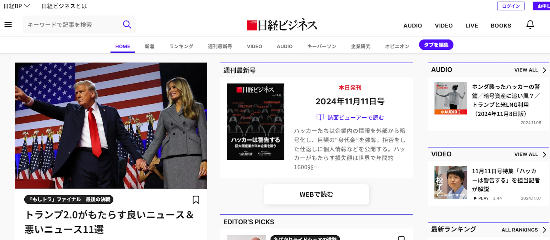 ニュース系メール広告媒体③：日経ビジネス電子版