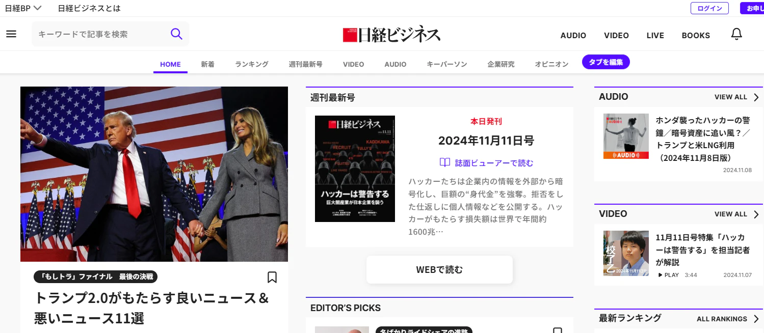ニュース系メール広告媒体③:日経ビジネス電子版