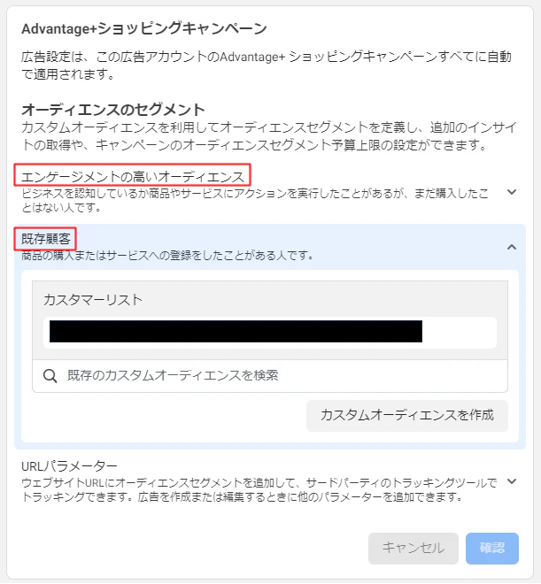 ASC徹底解説 オーディエンスのセグメントを設定する箇所