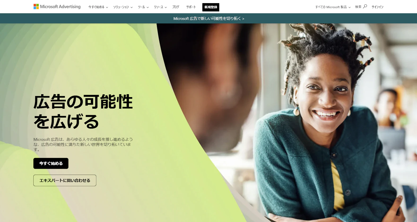 Microsoft広告