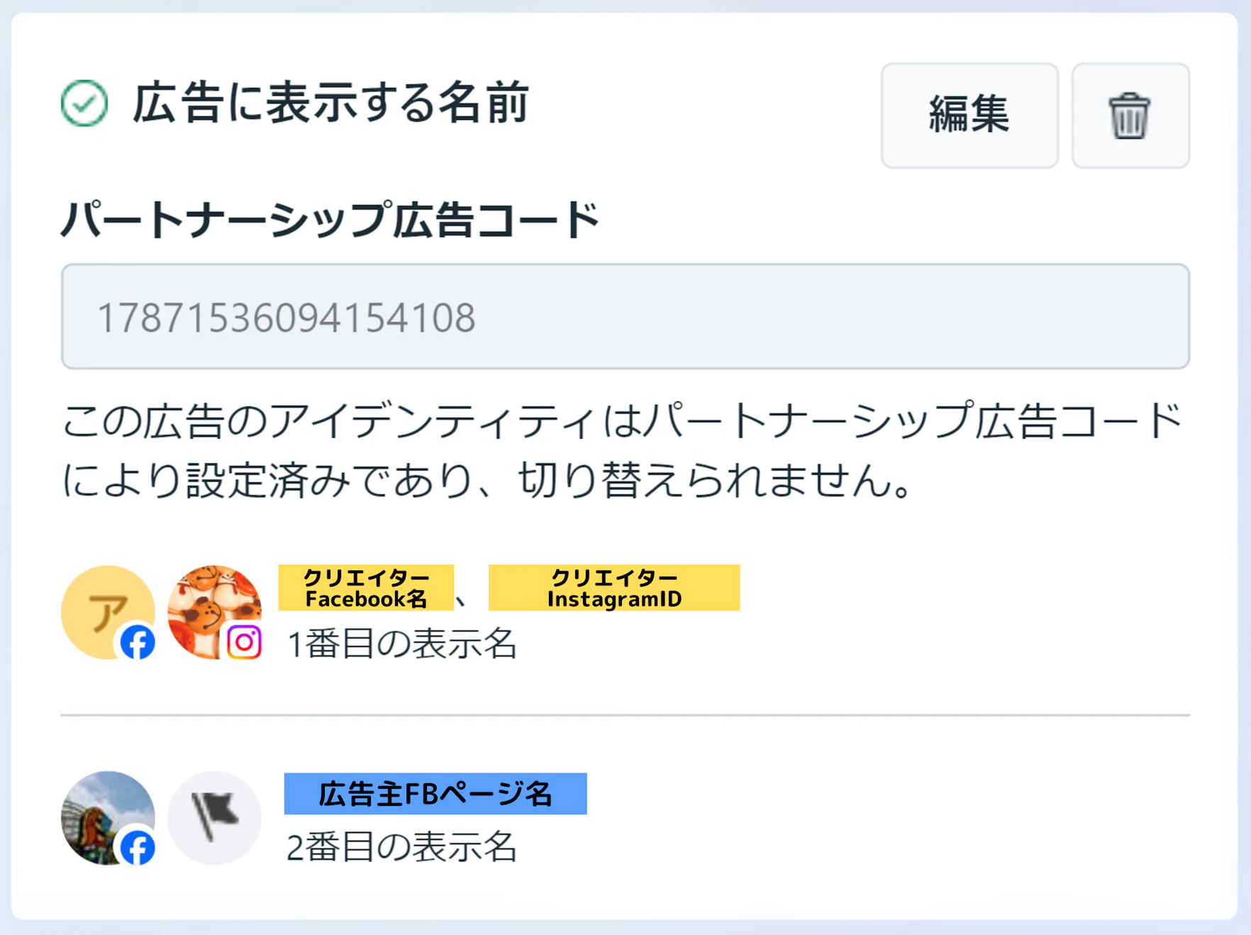パートナーシップ広告【実践編】完了画面