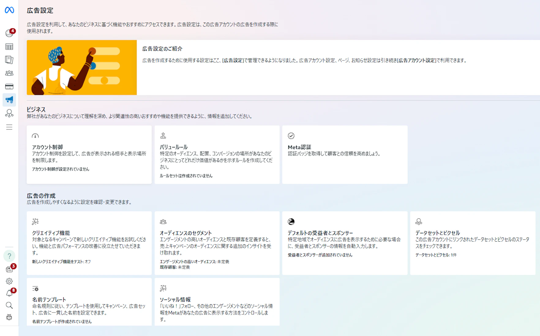 上記『②』を設定する場合は「最低年齢」「配置面」に関しては、ASC以外の通常キャンペーンにも設定内容が反映されてしまうため注意が必要です。