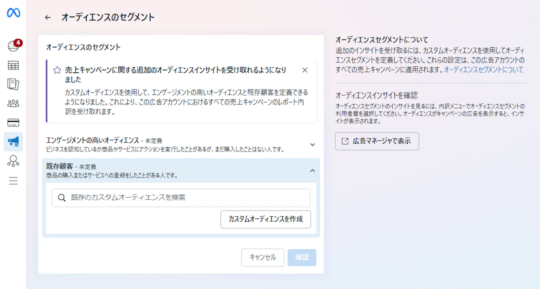 広告設定内「オーディエンスのセグメント」から「既存の顧客」として設定したいカスタムオーディエンスを選択し、保存します。