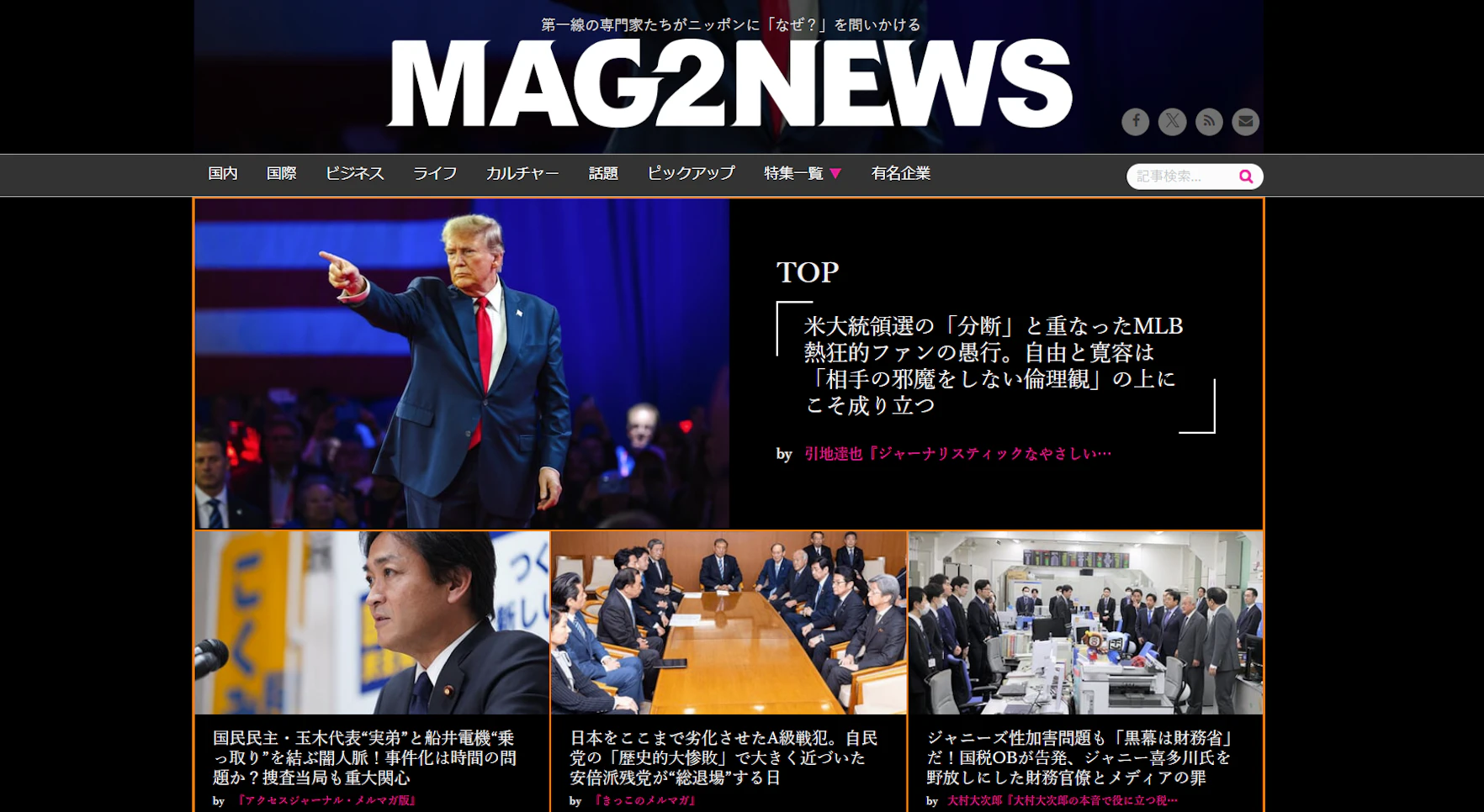 ニュース系メール広告媒体①：MAG2NEWS